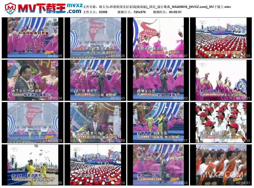 蒋大为-和谐祖国美好家园(现场版)_国语_流行歌曲_MA205816